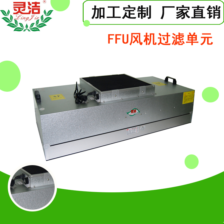 FFU風機過（guò）濾單元