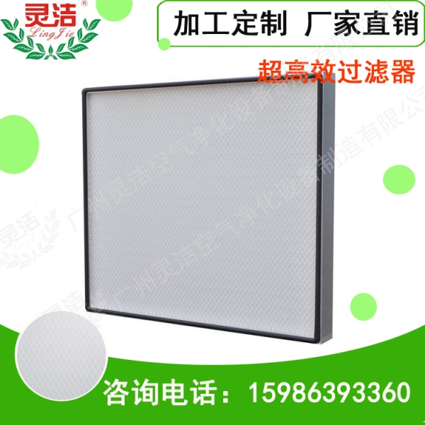 ULPA高效空氣（qì）過濾（lǜ）器 ULPA超高效過濾器