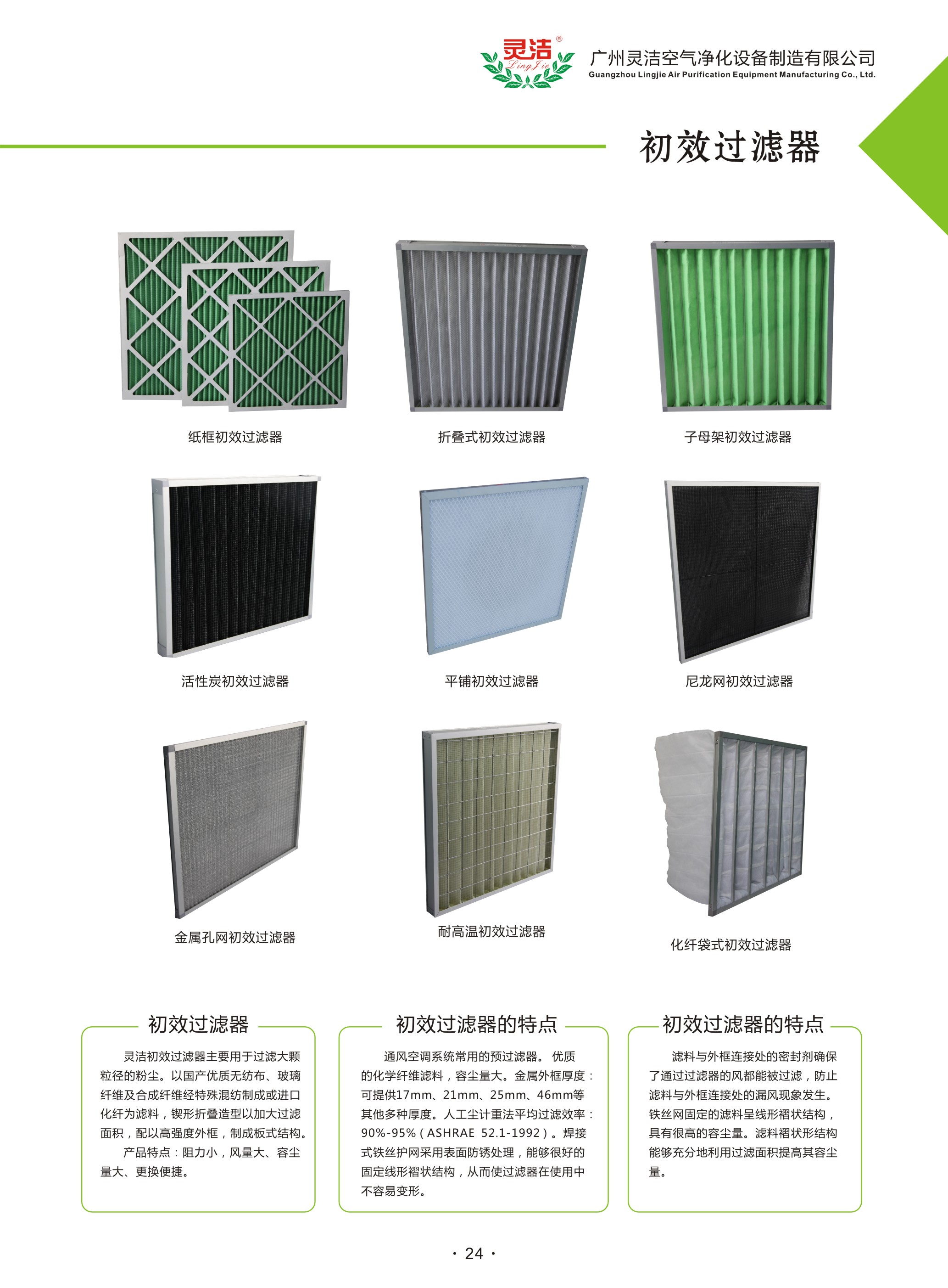 1623470062718221.jpg 初效過濾器係列.jpg